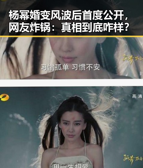 杨幂婚变风波后首度公开，网友炸锅：真相到底咋样？