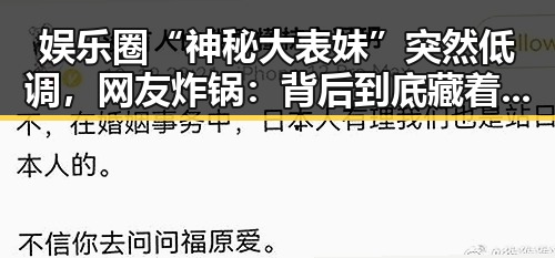 娱乐圈“神秘大表妹”突然低调，网友炸锅：背后到底藏着什么秘密？