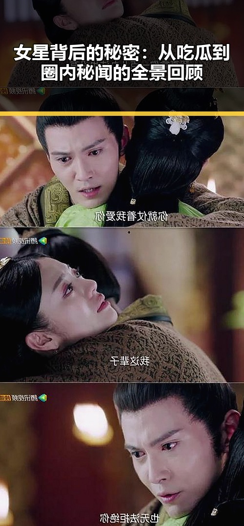 女星背后的秘密：从吃瓜到圈内秘闻的全景回顾